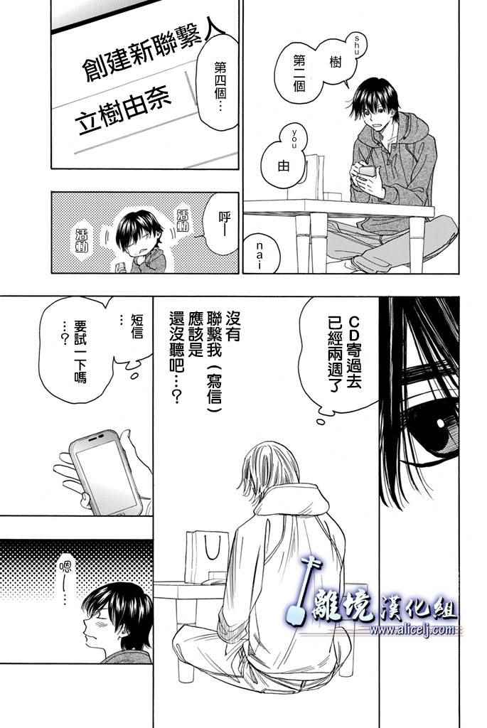 《纯白之音》漫画 065话