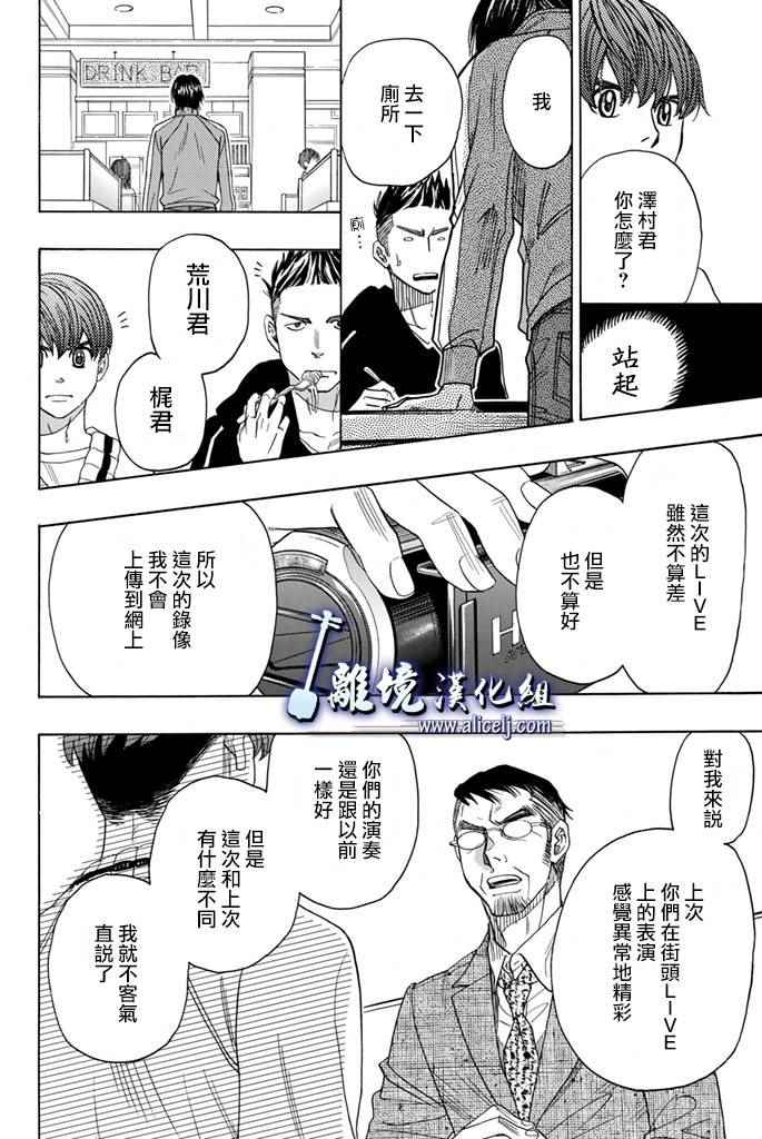 《纯白之音》漫画 065话