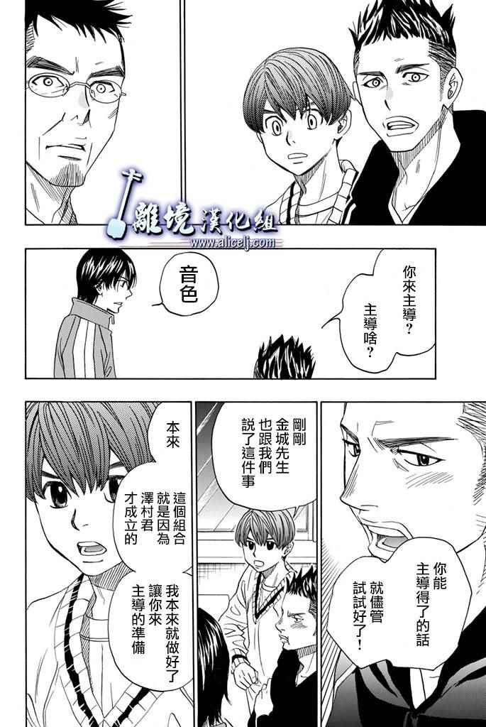 《纯白之音》漫画 065话