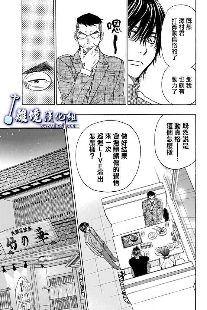 《纯白之音》漫画 065话