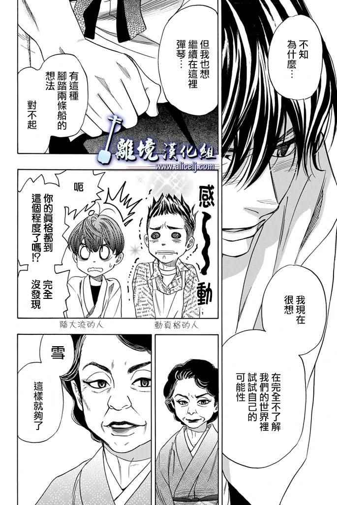 《纯白之音》漫画 065话