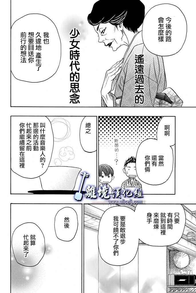 《纯白之音》漫画 065话