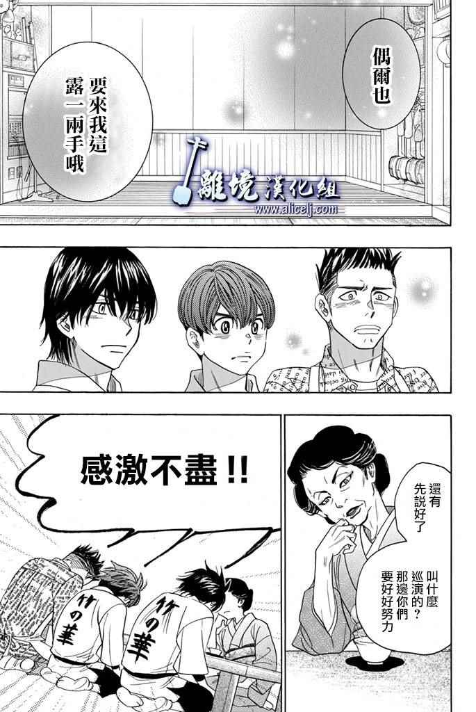 《纯白之音》漫画 065话