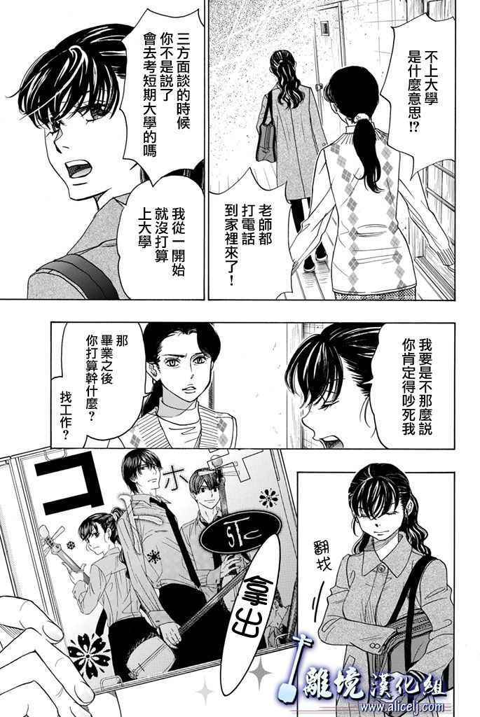 《纯白之音》漫画 067话