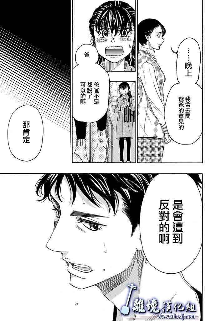 《纯白之音》漫画 067话