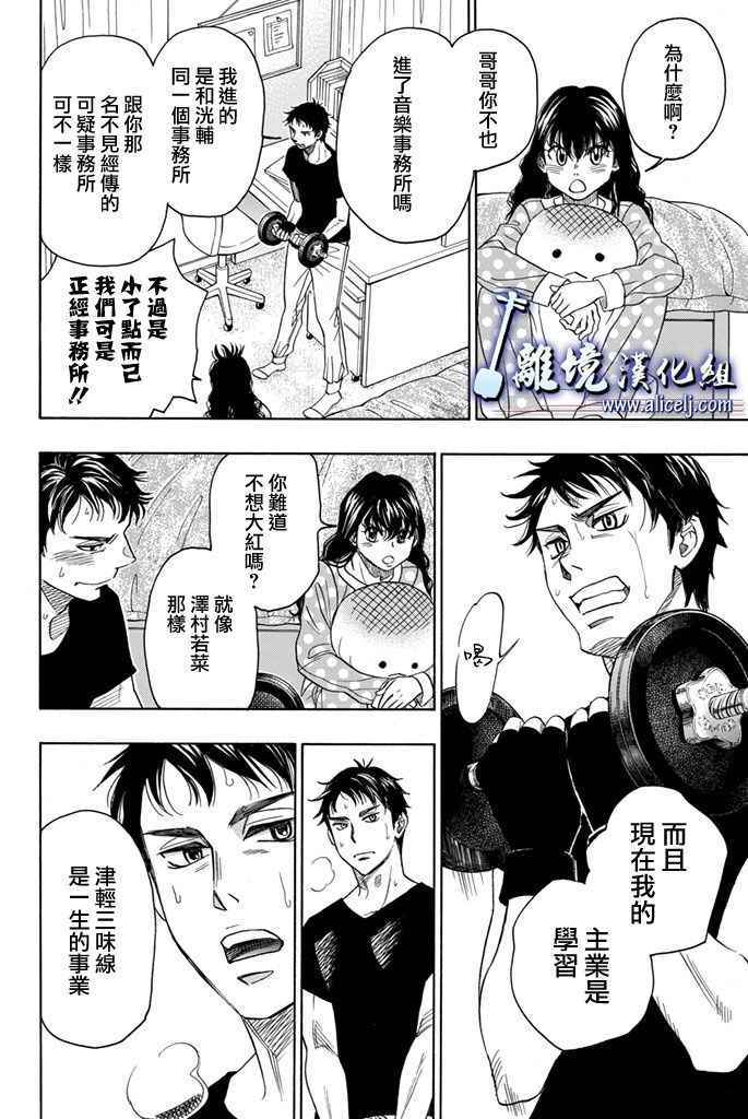 《纯白之音》漫画 067话