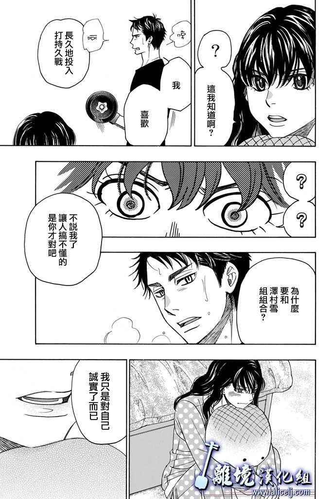 《纯白之音》漫画 067话