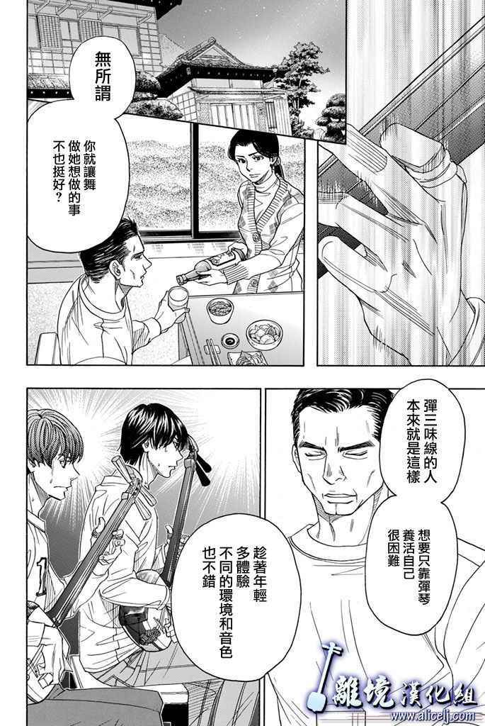 《纯白之音》漫画 067话