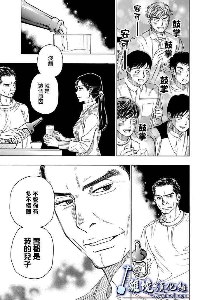 《纯白之音》漫画 067话