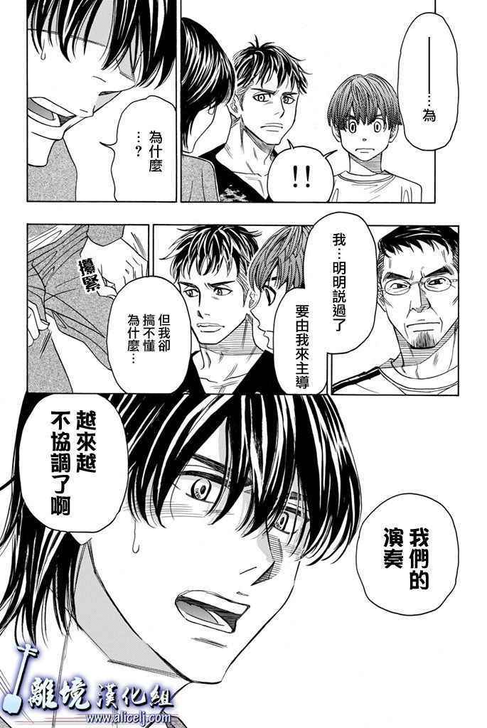 《纯白之音》漫画 067话