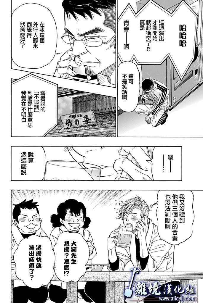 《纯白之音》漫画 067话