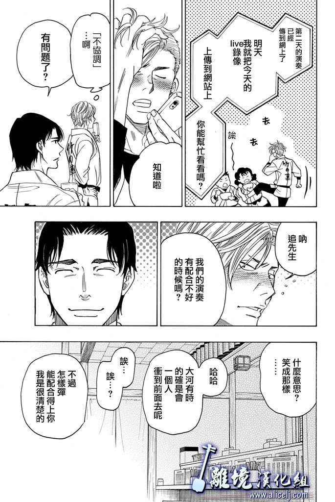 《纯白之音》漫画 067话