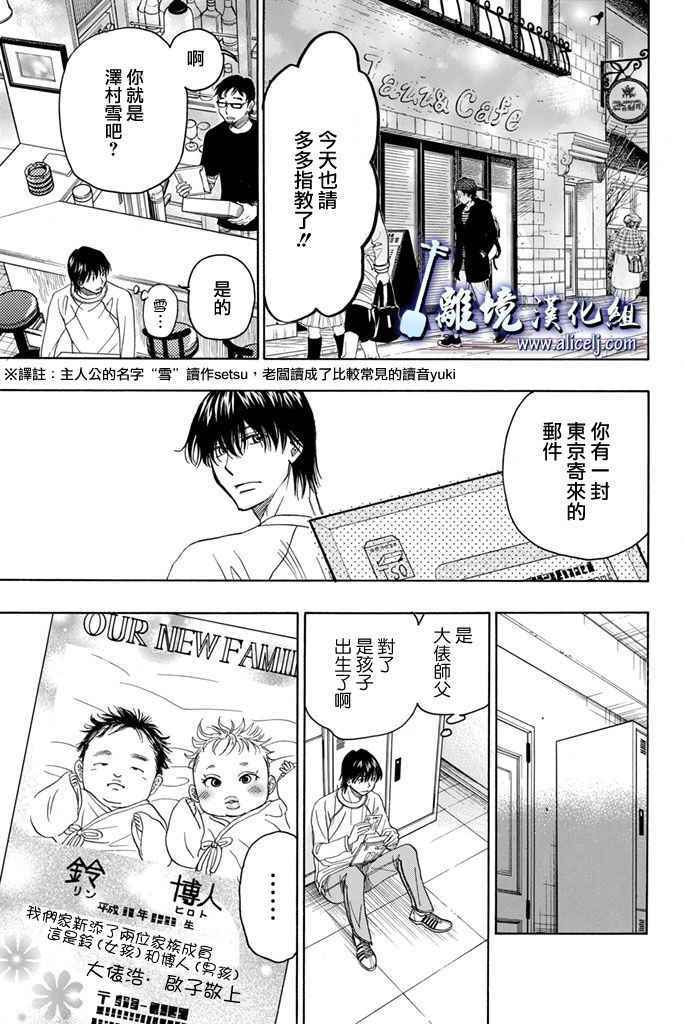 《纯白之音》漫画 067话