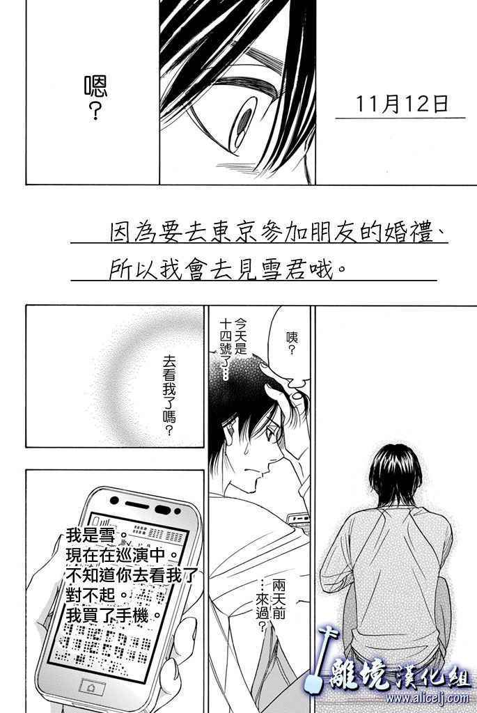 《纯白之音》漫画 067话