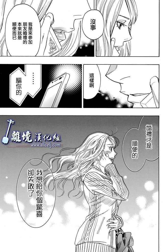 《纯白之音》漫画 067话