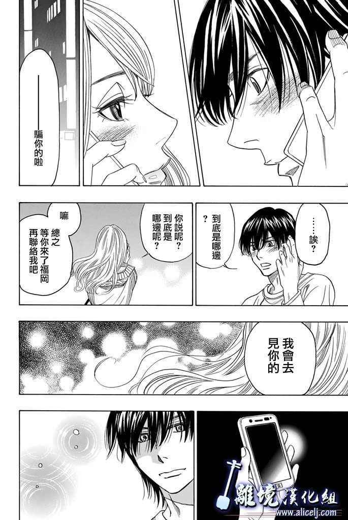 《纯白之音》漫画 067话