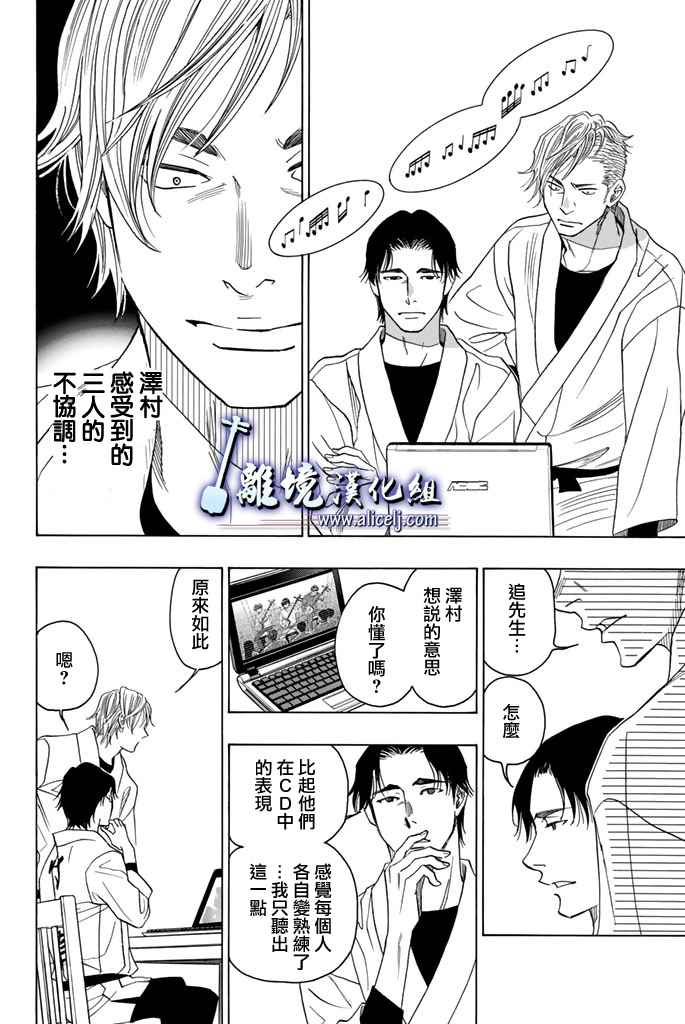 《纯白之音》漫画 068话