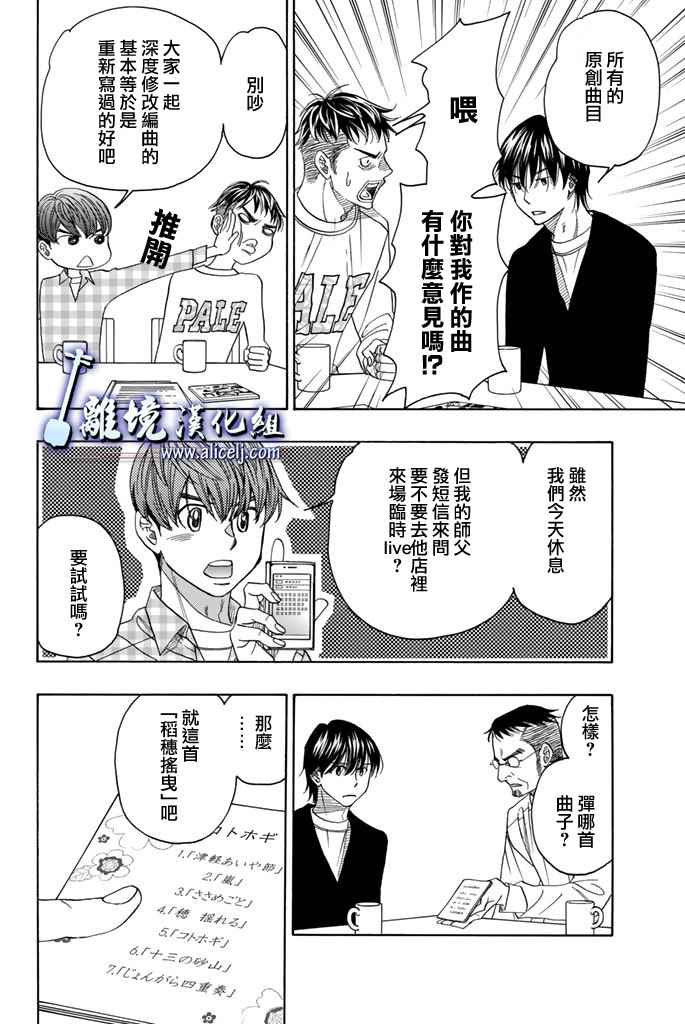 《纯白之音》漫画 068话