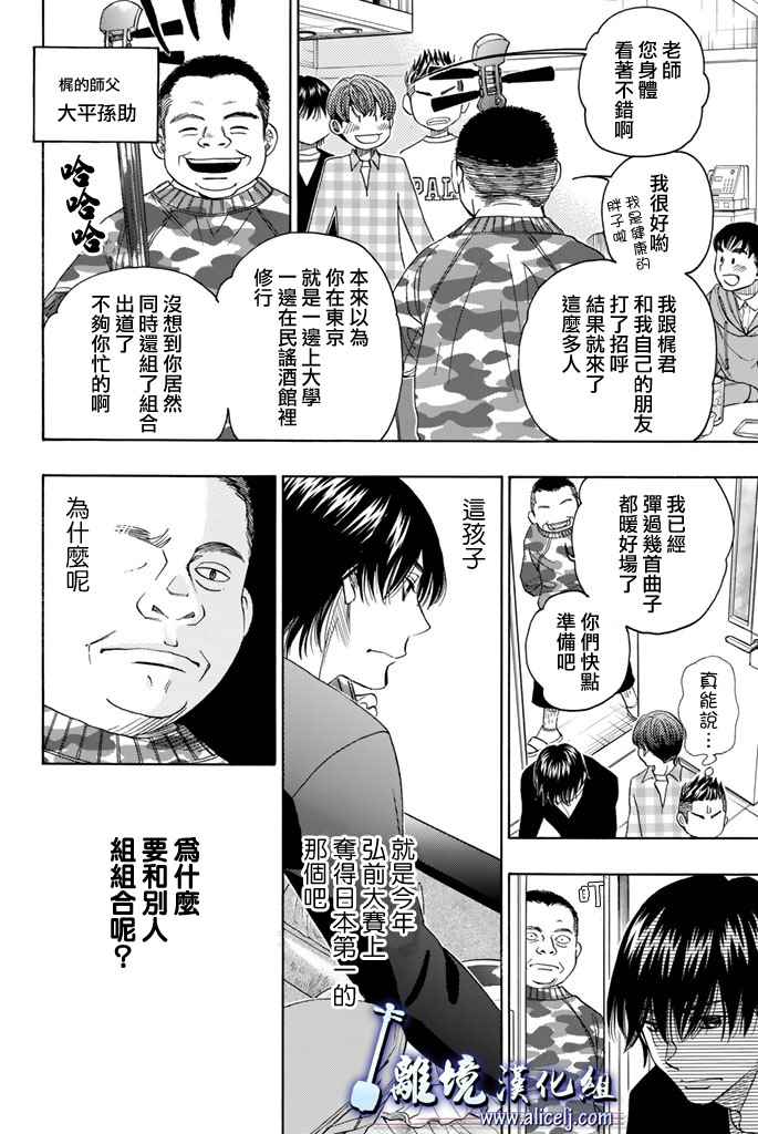 《纯白之音》漫画 068话