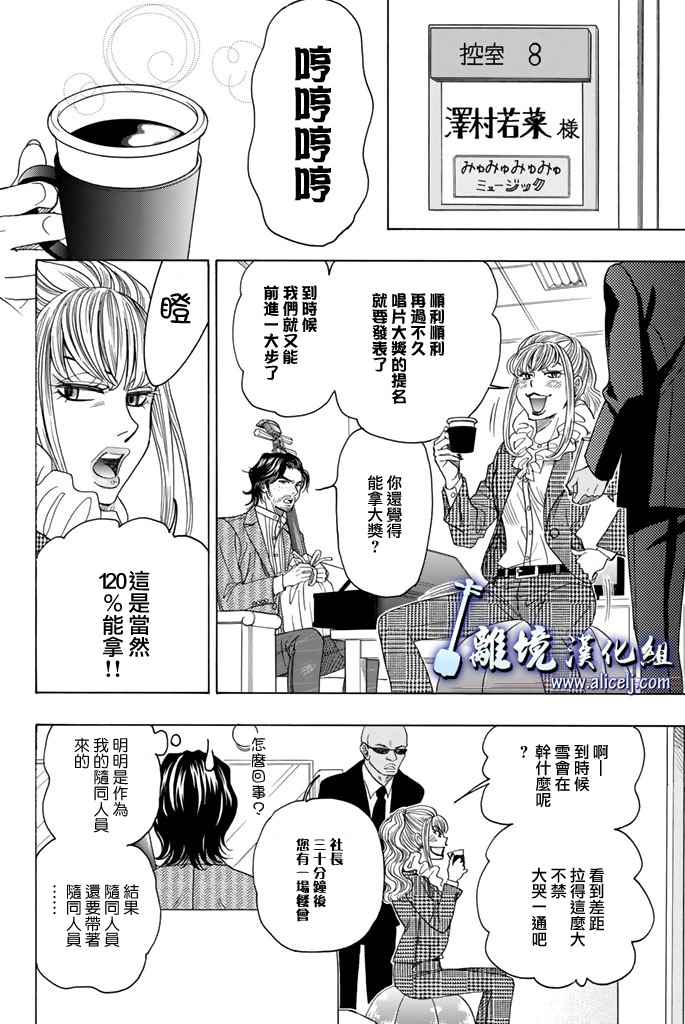 《纯白之音》漫画 068话