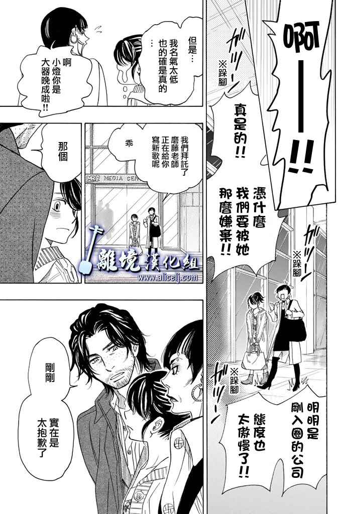 《纯白之音》漫画 068话