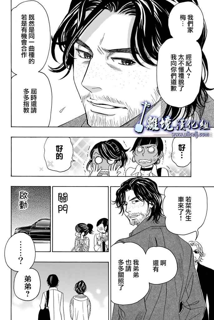 《纯白之音》漫画 068话