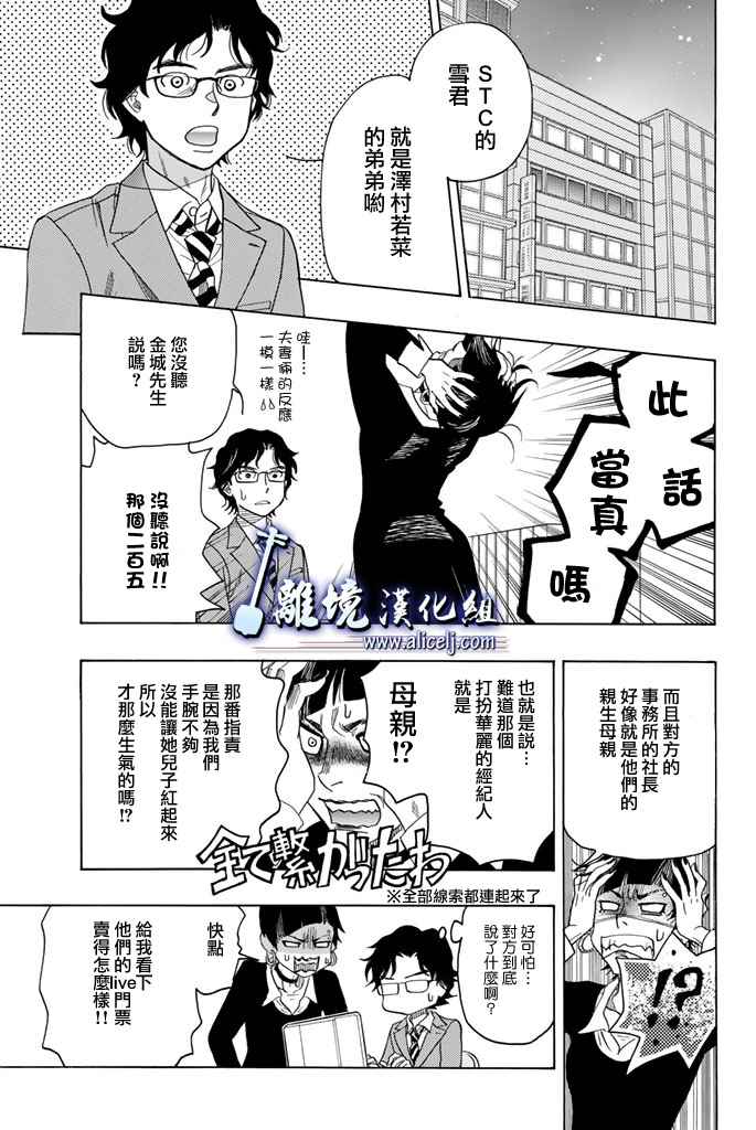 《纯白之音》漫画 068话