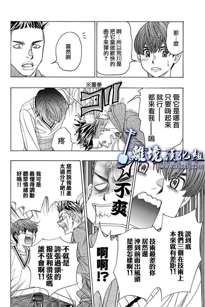 《纯白之音》漫画 069话