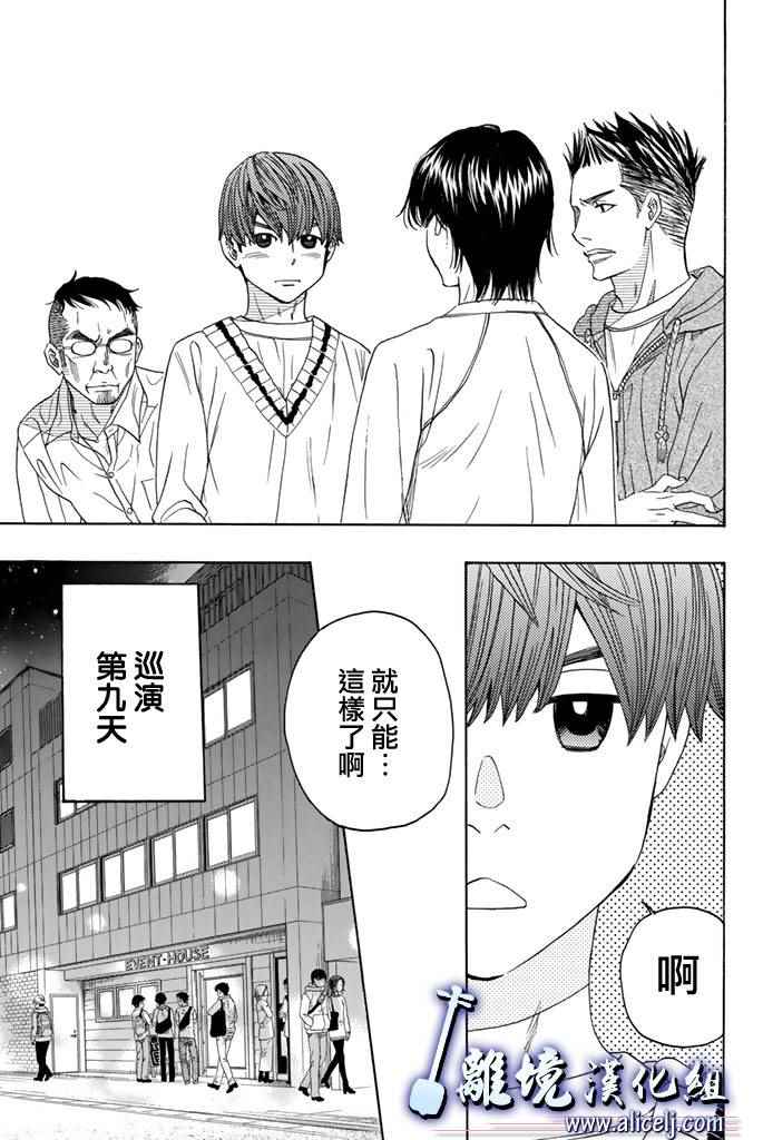 《纯白之音》漫画 069话