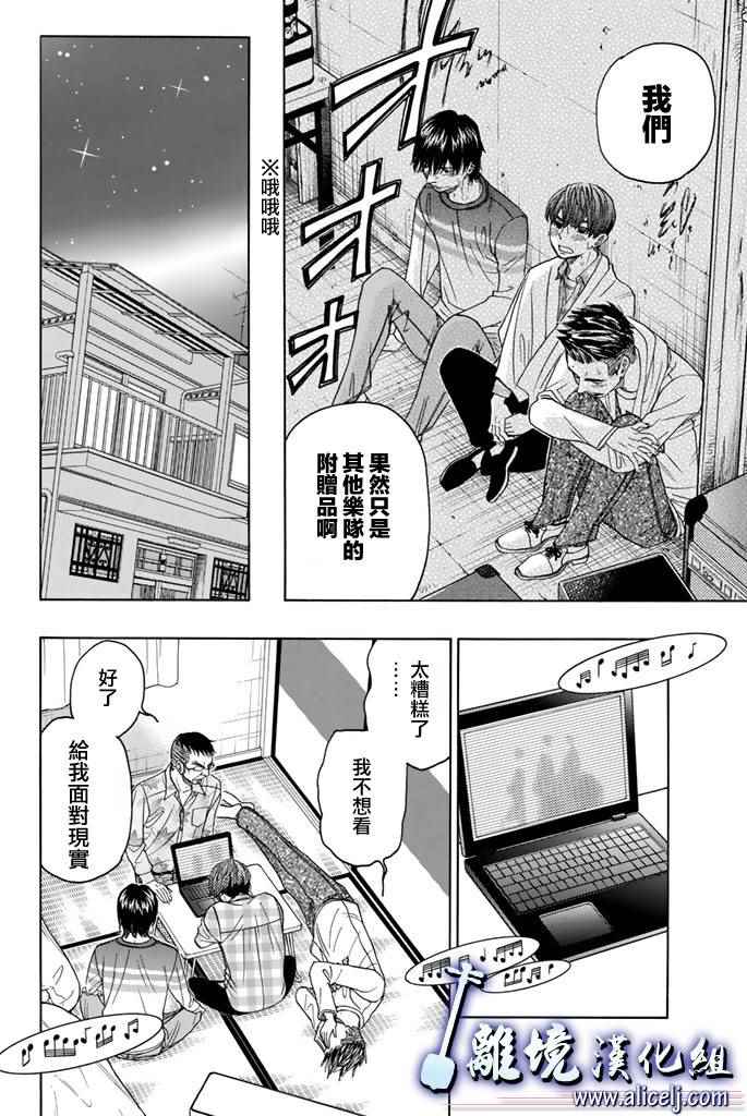 《纯白之音》漫画 069话