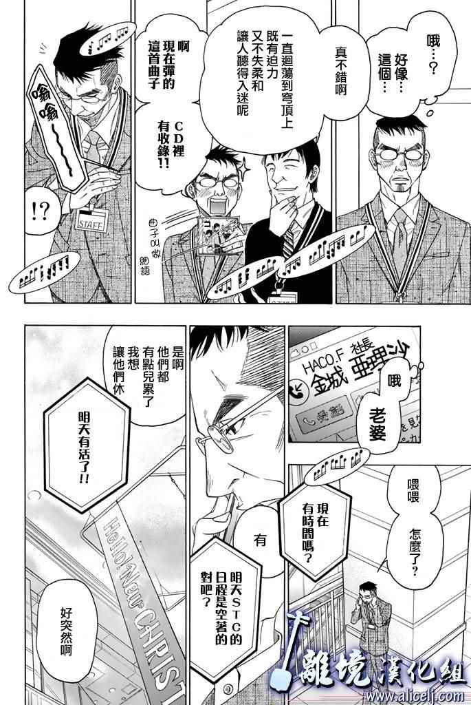 《纯白之音》漫画 069话