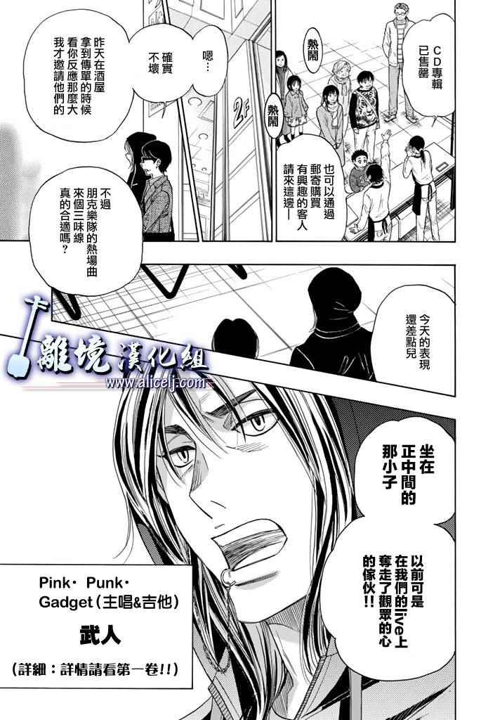 《纯白之音》漫画 069话