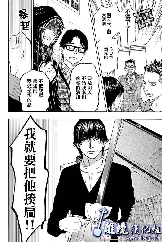 《纯白之音》漫画 069话