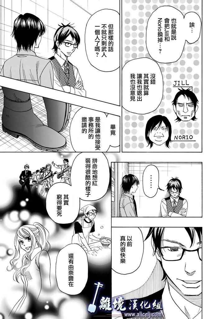 《纯白之音》漫画 070话