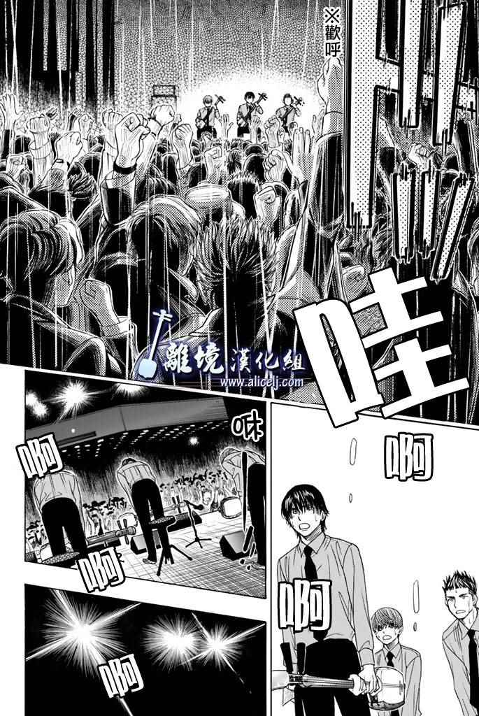 《纯白之音》漫画 070话