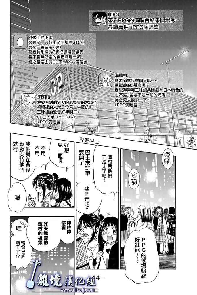 《纯白之音》漫画 070话