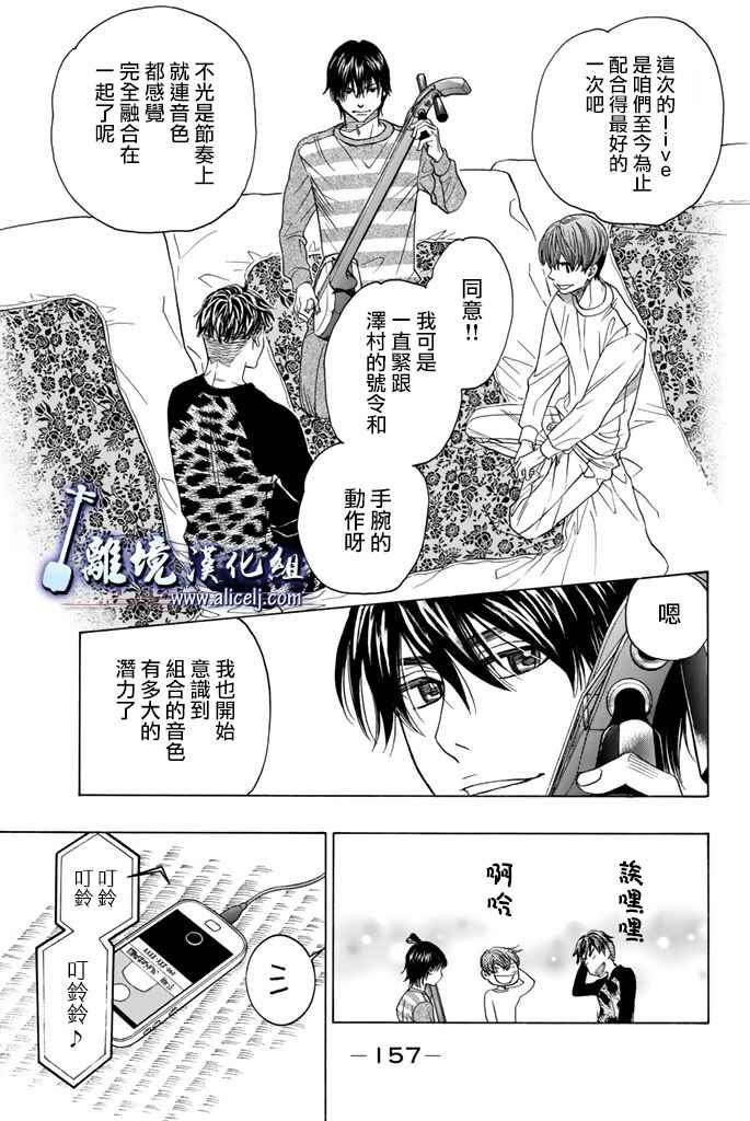 《纯白之音》漫画 071话