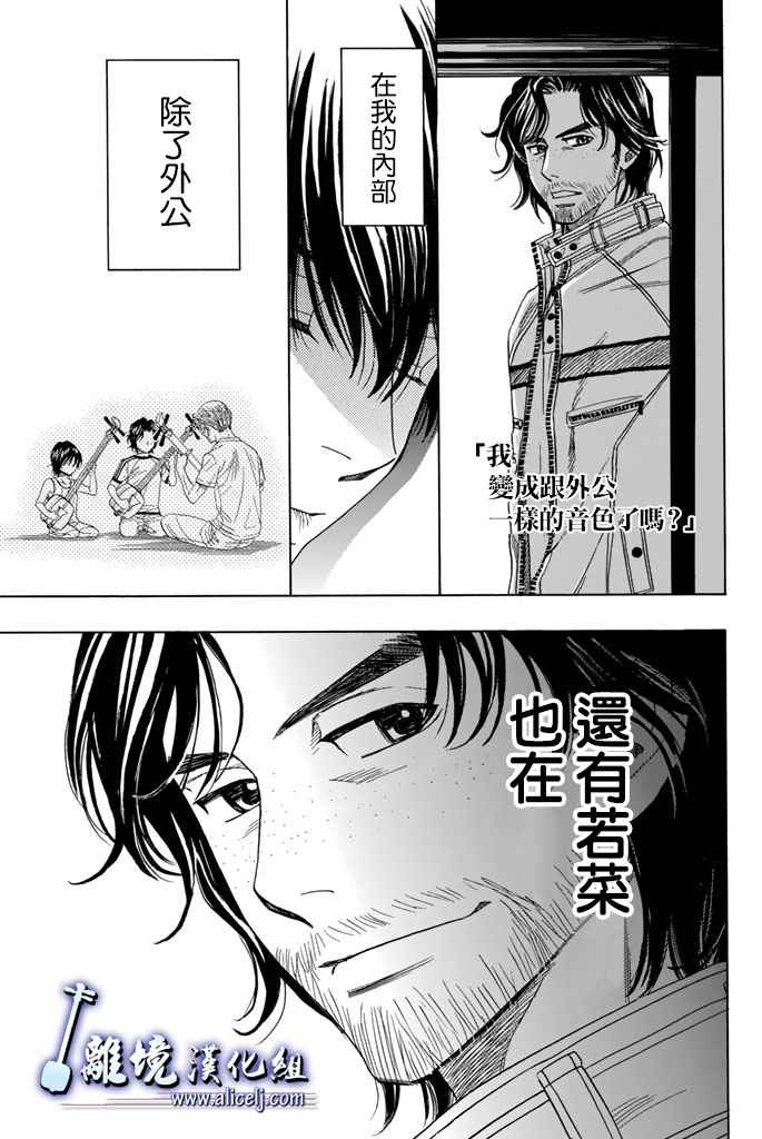 《纯白之音》漫画 071话