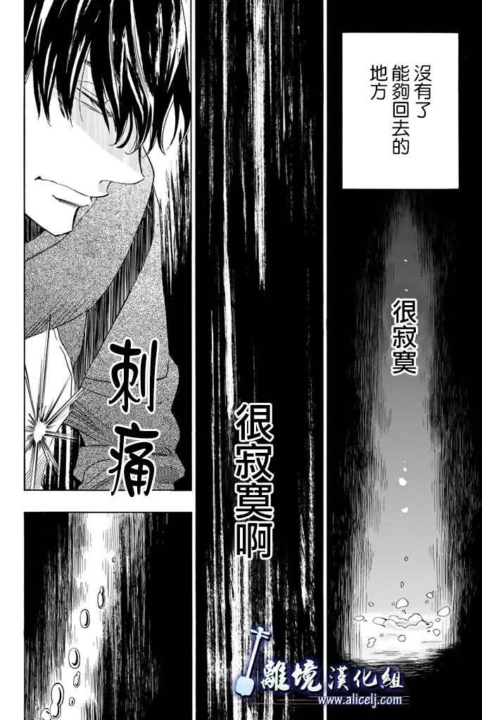 《纯白之音》漫画 071话