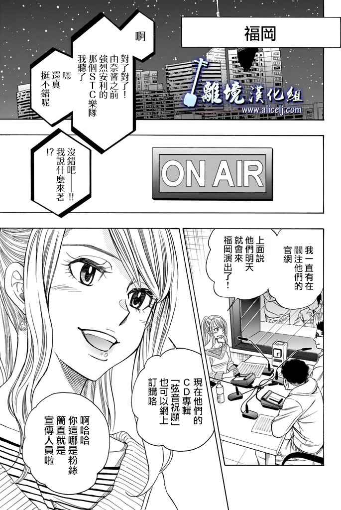 《纯白之音》漫画 071话