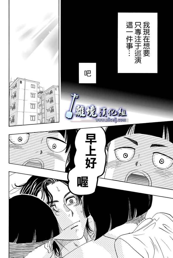 《纯白之音》漫画 071话