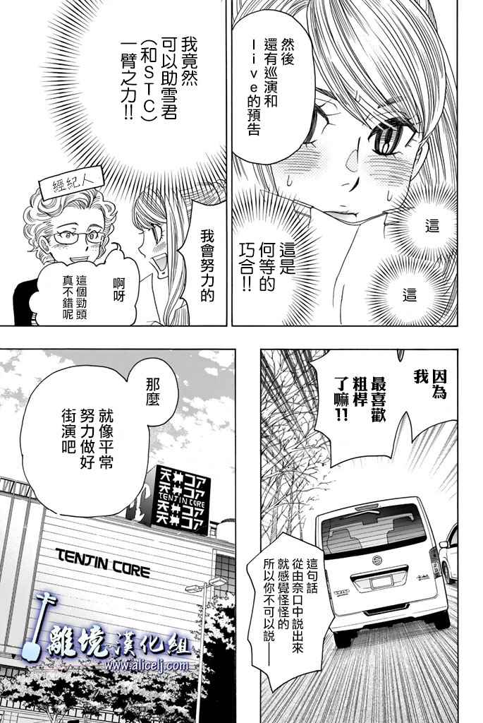 《纯白之音》漫画 071话