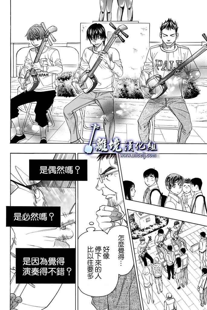 《纯白之音》漫画 071话