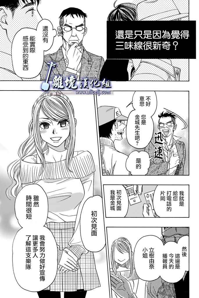 《纯白之音》漫画 071话