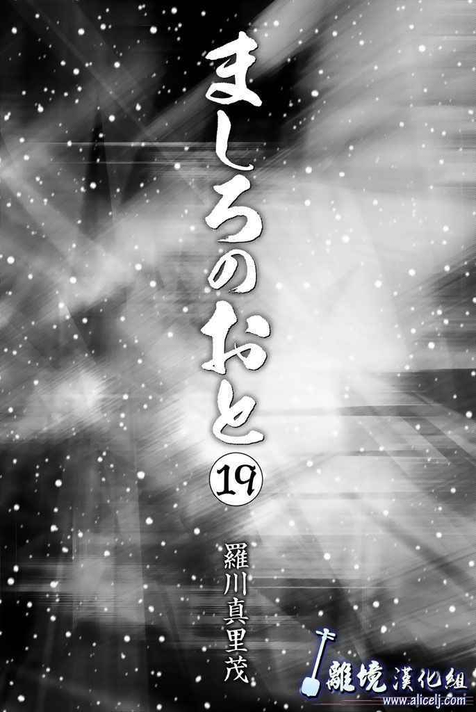 《纯白之音》漫画 072话