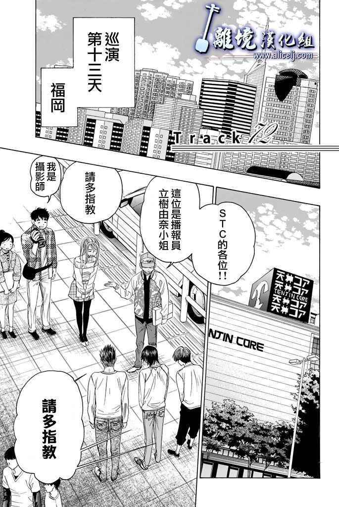 《纯白之音》漫画 072话