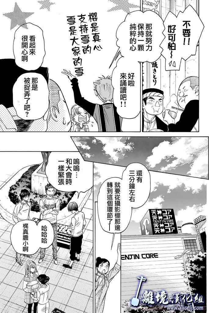 《纯白之音》漫画 072话