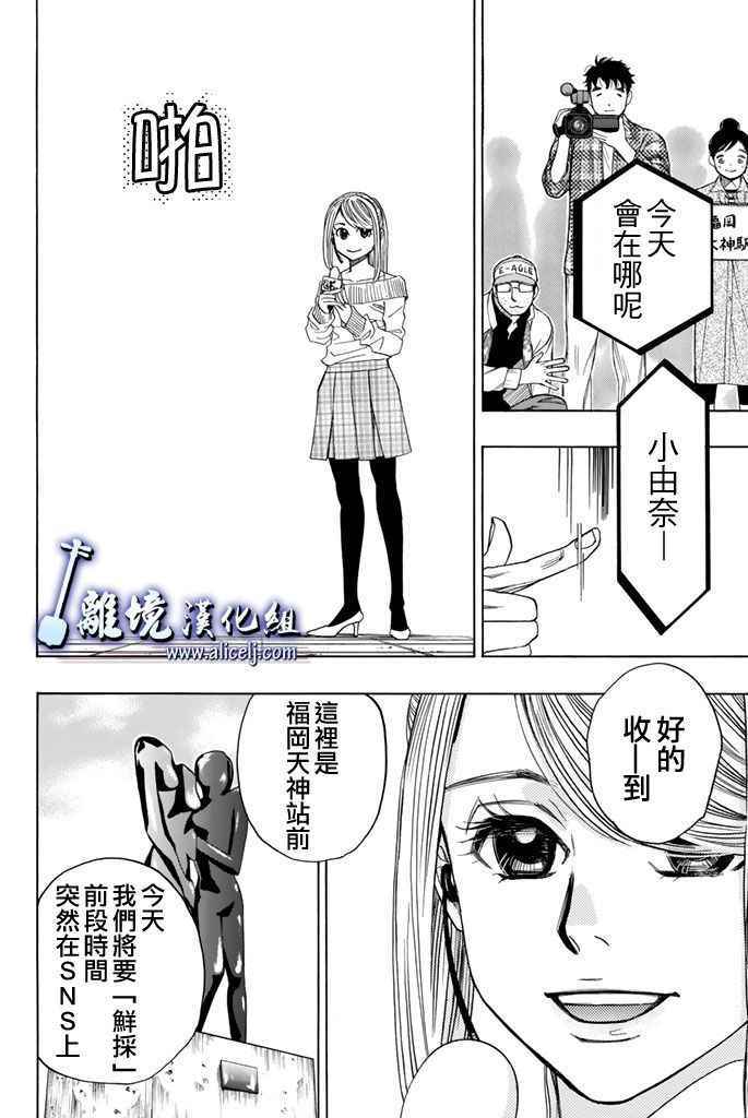 《纯白之音》漫画 072话