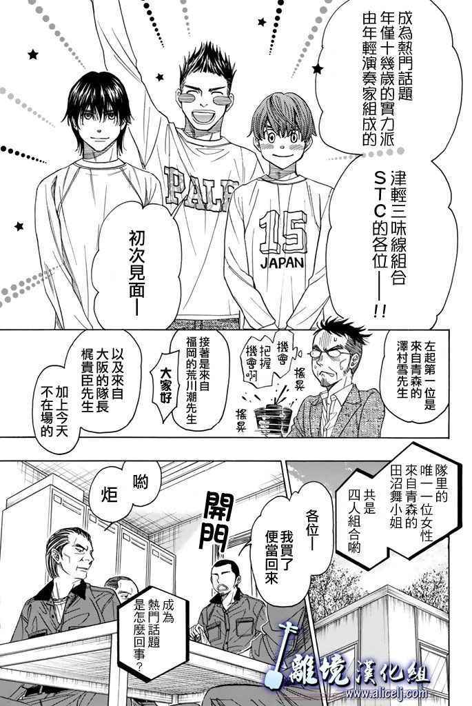 《纯白之音》漫画 072话