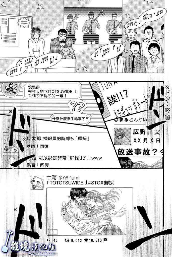 《纯白之音》漫画 072话